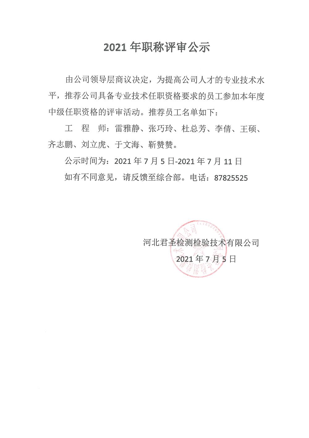 中級職稱公示信息_頁面_01.jpg