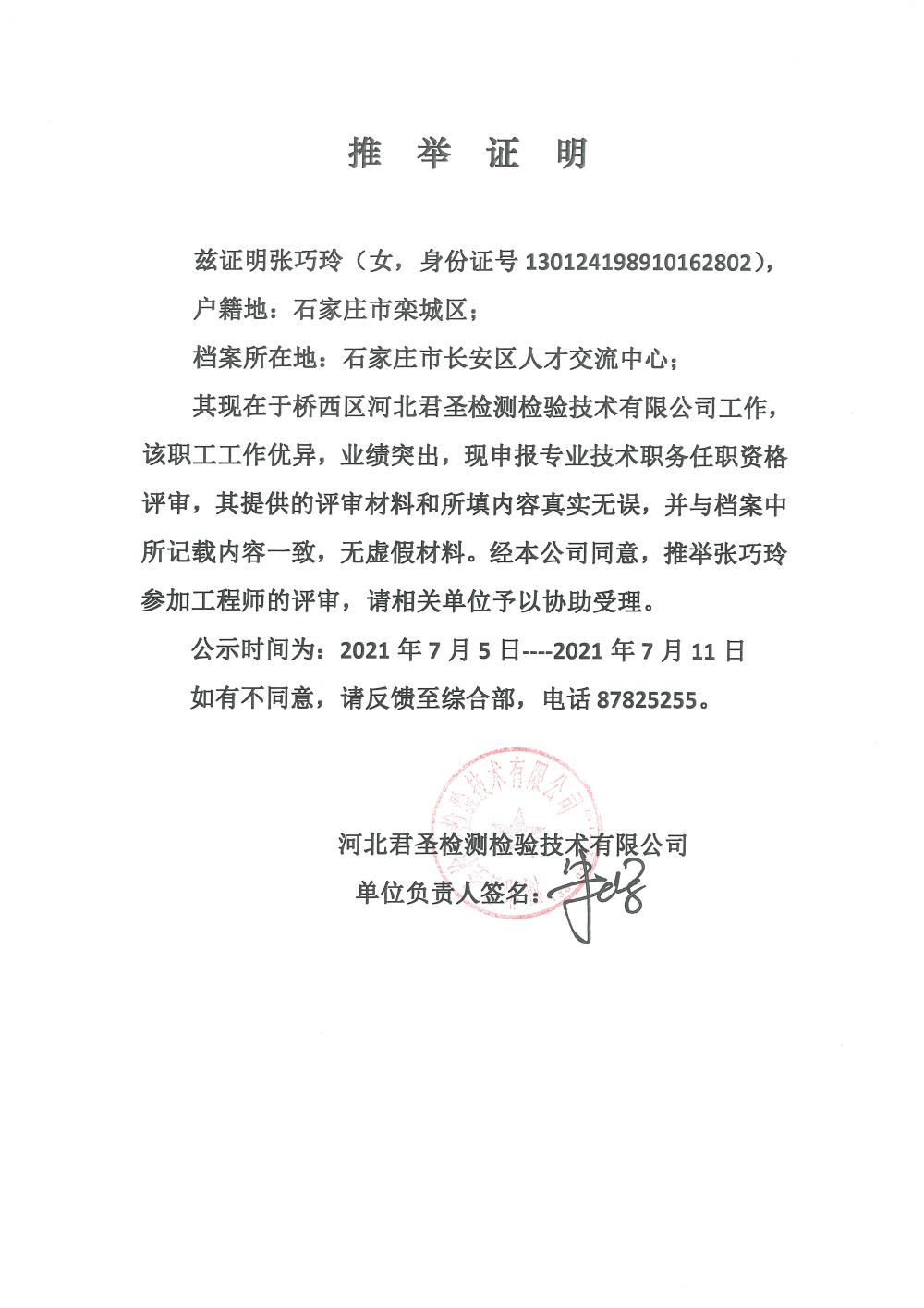 中級職稱公示信息_頁面_03.jpg