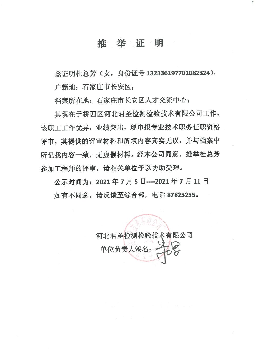 中級職稱公示信息_頁面_04.jpg