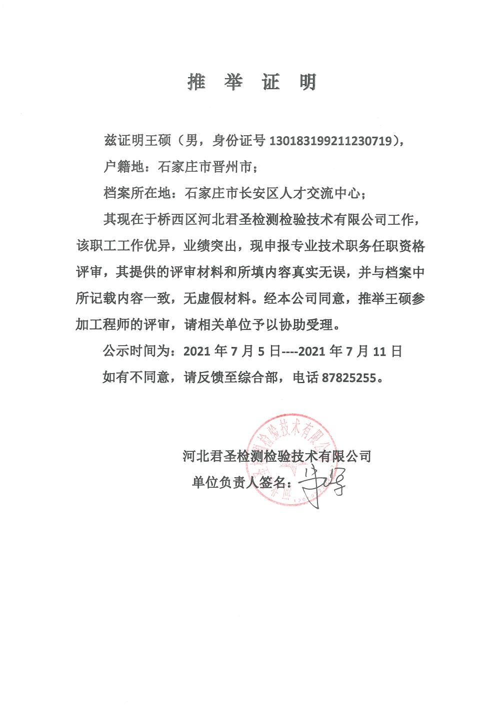 中級職稱公示信息_頁面_06.jpg
