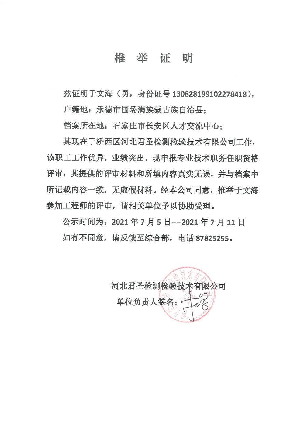 中級職稱公示信息_頁面_09.jpg