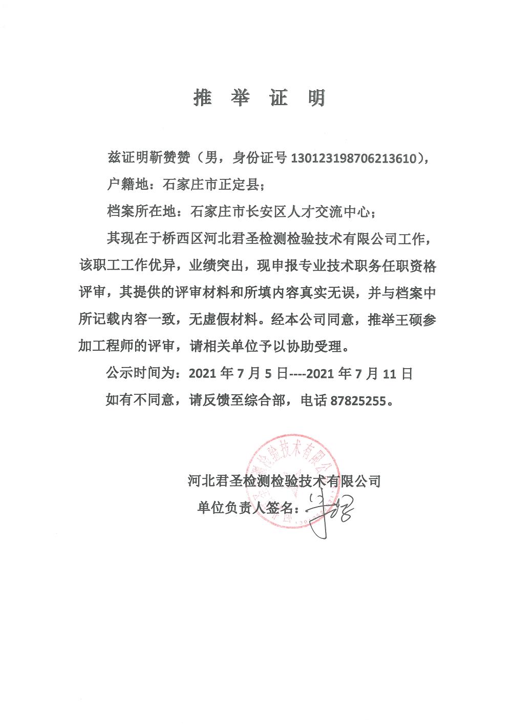 中級職稱公示信息_頁面_10.jpg