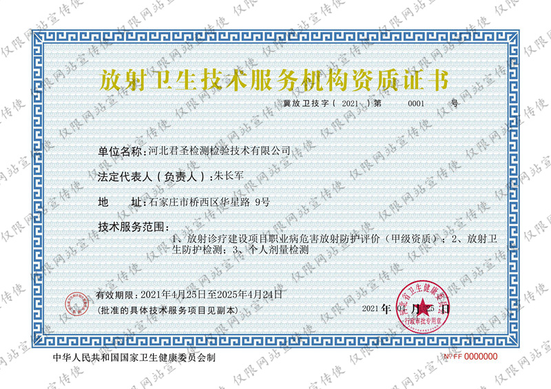 放射診療 資質(zhì)正本_副本.jpg